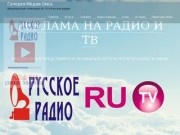 Галерея Медиа Омск — Музыкальный телеканал RU TV и Русское радио