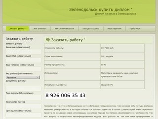 Зеленодольск купить диплом ' | Диплом на заказ в Зеленодольске '