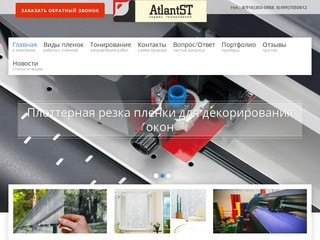 Тонировка окон по лучшей цене в Москве от компании AtlantST. Тонирование окон квартир