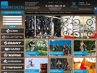 BikeSalon - велосалоны и интернет магазин велосипедов, Москва 