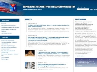 Управление архитектуры и градостроительства Магаданской области