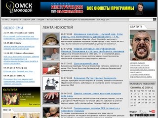 Омск Молодой - Независимый информационный портал