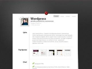 "Word Press" - разработка сайтов