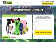 Мягкие игрушки майнкрафт - бесплатная доставка в Перми!