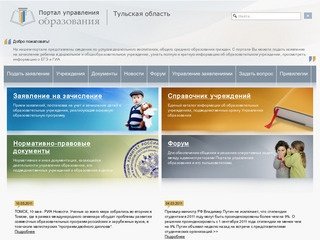 Портал Управления образования Тульской области