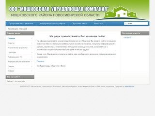 ООО "Мошковская Управляющая Компания"