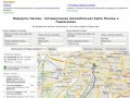 Маршруты Москвы|Интерактивная Автомобильная Карта Москвы и Подмосковья|Мы Покажем Как Доехать
