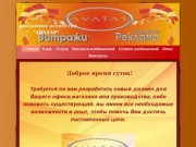 АВАТАР-наружная реклама в Тольятти,декор стекла