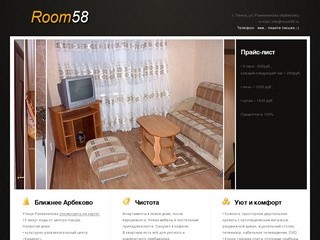 Room58 - Квартира в Пензе по часам, посуточно.