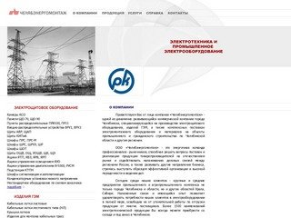 Электрооборудование Челябинск