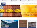 SтройSity - Торговый дом - материалы для строительства и ремонта в г Владикавказе