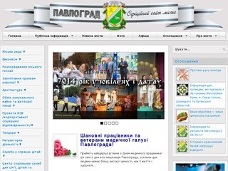 Официальный сайт Павлограда