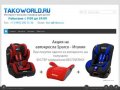 Интернет-магазин детских товаров takoworld.ru