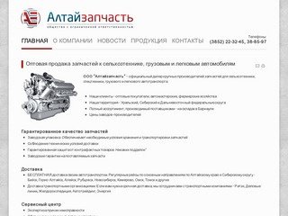 Оптовая продажа запчастей к сельхозтехнике, грузовым и легковым автомобилям