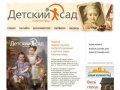 Детский сад. Калининград - литературный журнал для детей