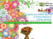 Buket'OK — Интернет магазин цветов в Новосибирске
