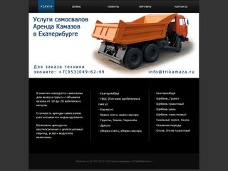 Услуги самосвалов Аренда Камазов в Екатеринбурге