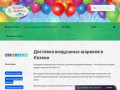Гелиевые шары в Казани, доставка шариков, воздушные шары с доставкой Казань 