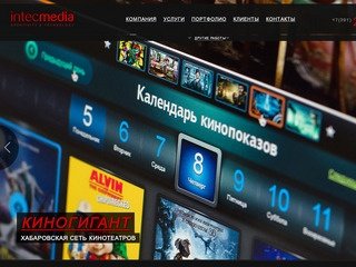 Компания «ИнтекМедиа». Создание сайтов в Красноярске, разработка фирменного стиля.