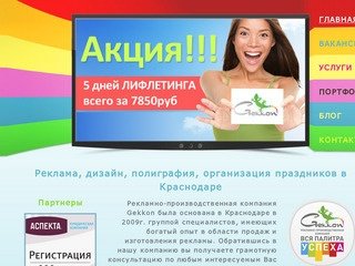 Реклама, дизайн, полигрaфия, организация праздников в Краснодаре | РПК 