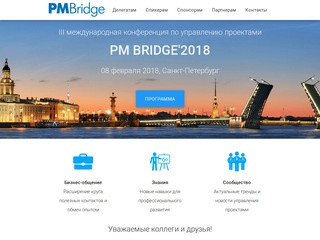 PMBridge'2017. Connecting projects