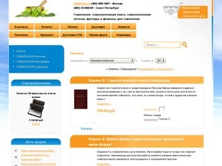 Helenium.ru - центр гомеопатии Хелениум - Просмотр
