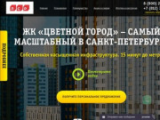 ЖК ЦВЕТНОЙ ГОРОД | Купить квартиру | Цены | Санкт Петербург