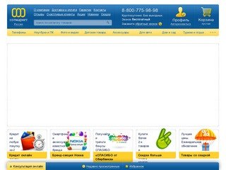 Новосибирский интернет магазин мобильной техники, электроники и аксессуаров