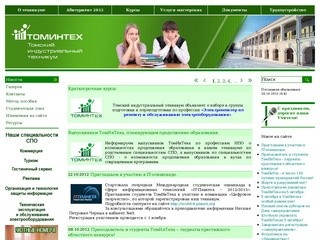 Томский индустриальный техникум (ТомИнТех) www.tomintech.ru