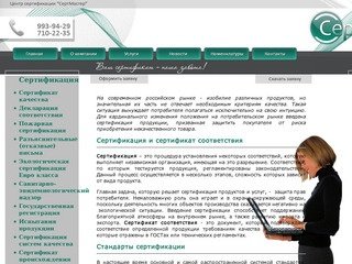 Сертификация и сертификат соответствия в Санкт-Петербурге | СПб