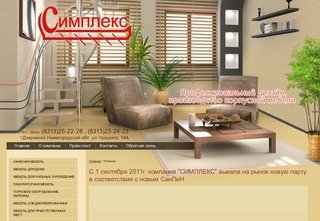 Мебель ООО Симплекс г. Дзержинск