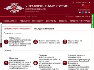 УФМС России по Рязанской области |