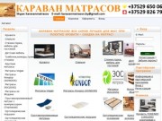 Купить в магазине матрас матрац продажа ортопедических матрасов Минск