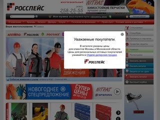 Росспейс - спецодежда Москва, рабочая одежда, магазин спецодежды