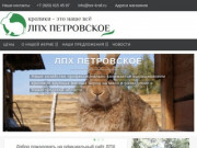 Петровское ЛПХ – Сдать, купить кроликов в Нижегородской области