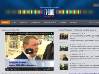 КУП "Телерадиовещательный канал "Гродно Плюс"