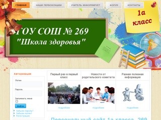 1а класс, речевой, 269 школа, Санкт-Петербурга
