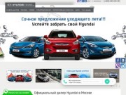 Официальный дилер автомобилей Hyundai  (Хендай) | Акрос