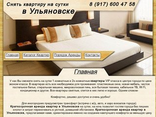 Снять квартиру на сутки в Ульяновске | Квартиры посуточно Ульяновск 