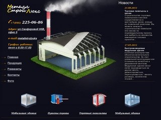 Компания "Металл Строй Люкс" в Самаре 