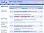Госзаказ, торги и тендеры Серпухова - Московская область