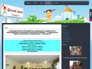 Государственное учреждение  Социальный приют для детей и подростков г. Таганрога
