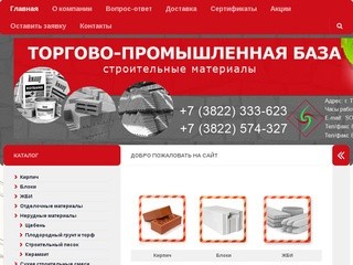 Торгово-промышленная база - Строительные материалы в Томске