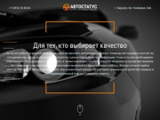 Автостатус – автосервис повышенного качества | Центр Кузовного ремонта и Детейлинга