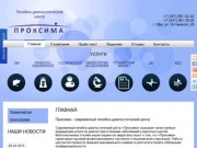 Лечебно-диагностический центр "Проксима", Уфа