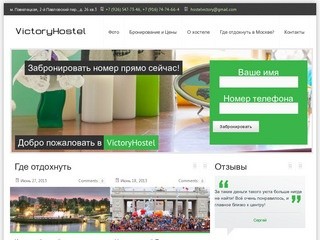 VictoryHostel — Хостел, мини-гостиница, дешевое жилье, общежитие в Москве