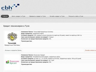 Кредит пенсионерам. Выгодные предложения банков Тулы | goodkredits.ru