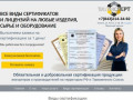 Сертификация и лицензирование: все виды разрешительных документов на любые изделия