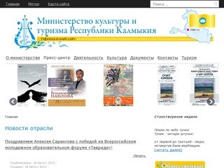 Министерство культуры и туризма Республики Калмыкия - Новости отрасли