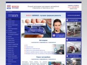 Автосервис, техцентр, автотехцентр, ремонт автомобилей (иномарок) в Bosch Service щелковская